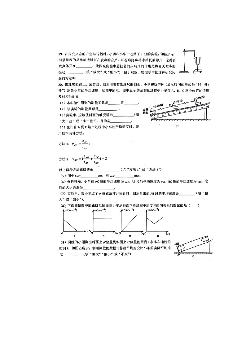 湖北省十堰市五校联考2023-2024学年八年级上学期10月月考物理试题第3页