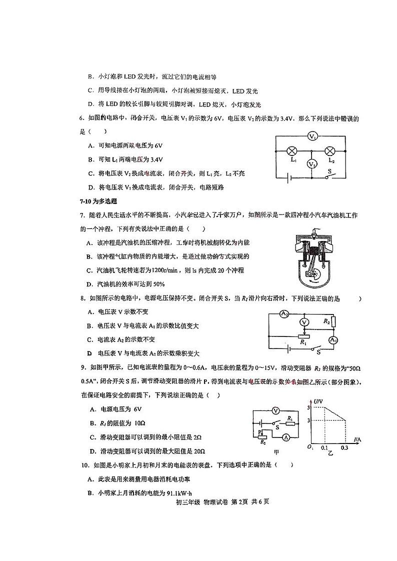 辽宁省沈阳市东北育才初中部2023--2024学年度上学期九年级阶段物理第一次月考测试（月考）第2页