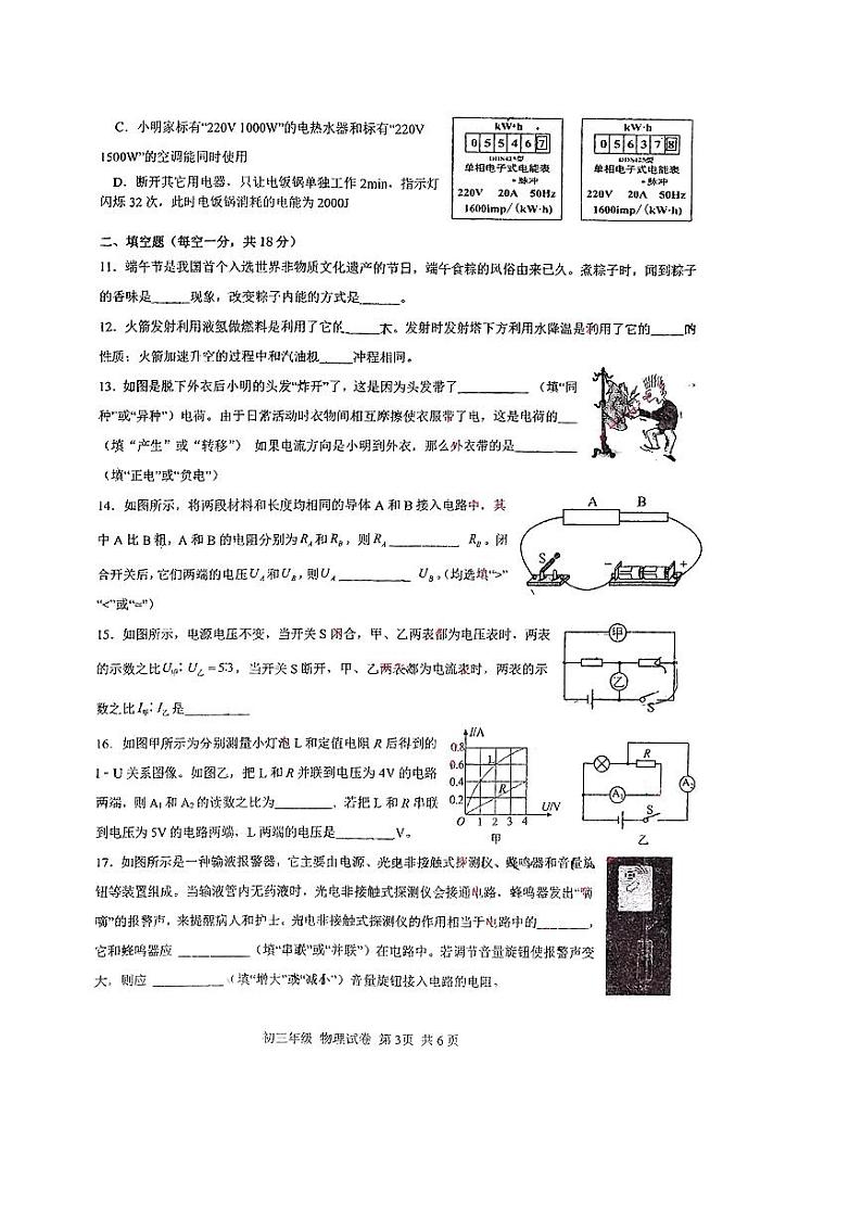 辽宁省沈阳市东北育才初中部2023--2024学年度上学期九年级阶段物理第一次月考测试（月考）第3页