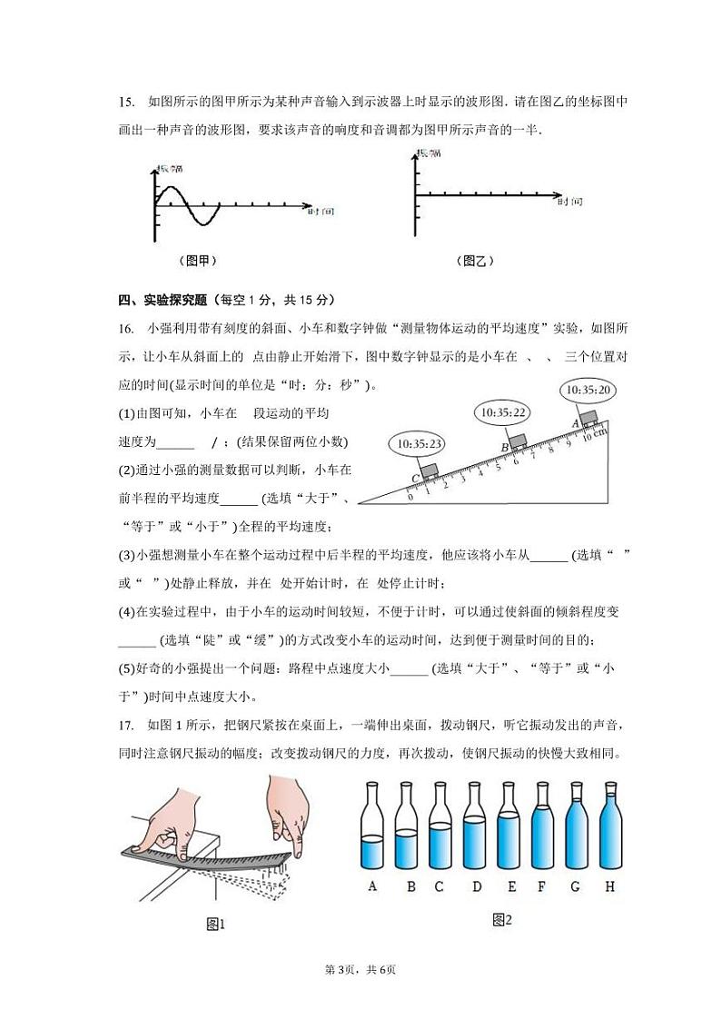 四川省达州市四川省达川第四中学2023-2024学年八年级上学期9月月考物理试题03