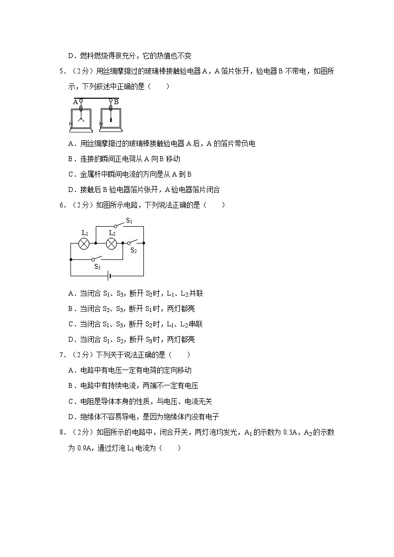 河北省唐山市丰润区2022-2023学年九年级上学期期中物理试卷第2页