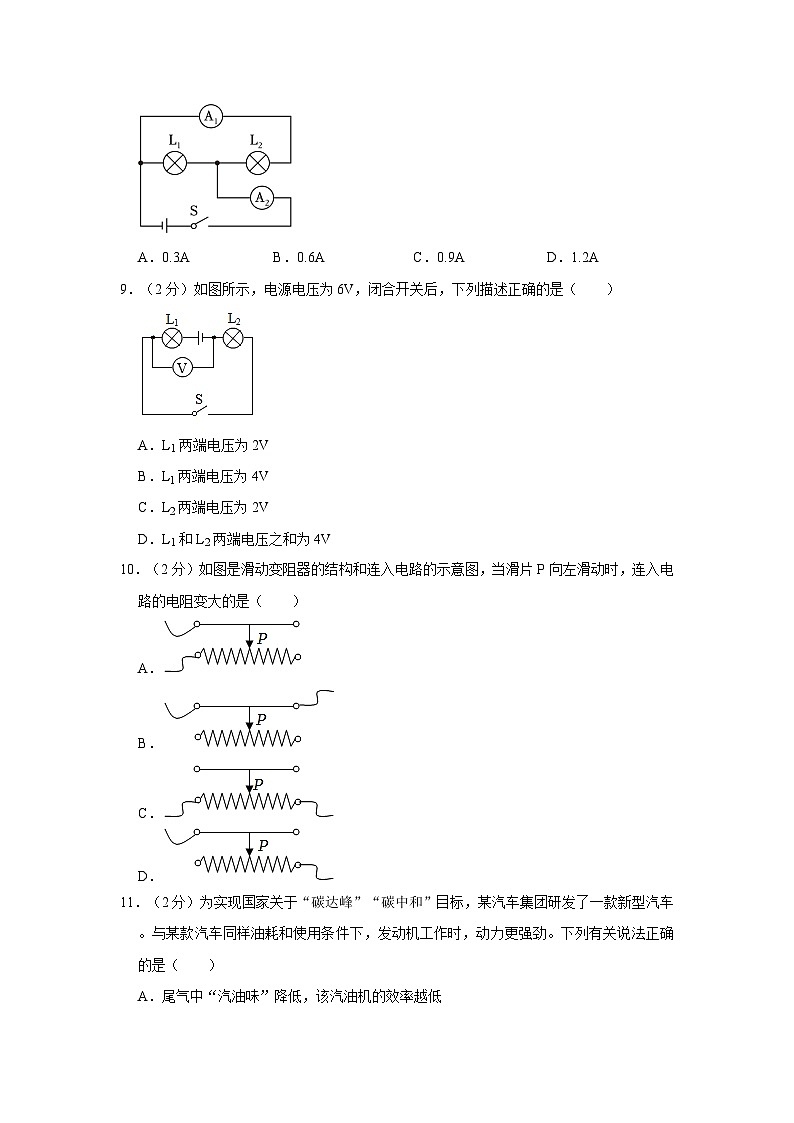 河北省唐山市丰润区2022-2023学年九年级上学期期中物理试卷第3页