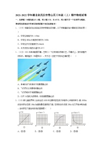 湖北省武汉市青山区2021-2022学年八年级上学期期中物理试卷