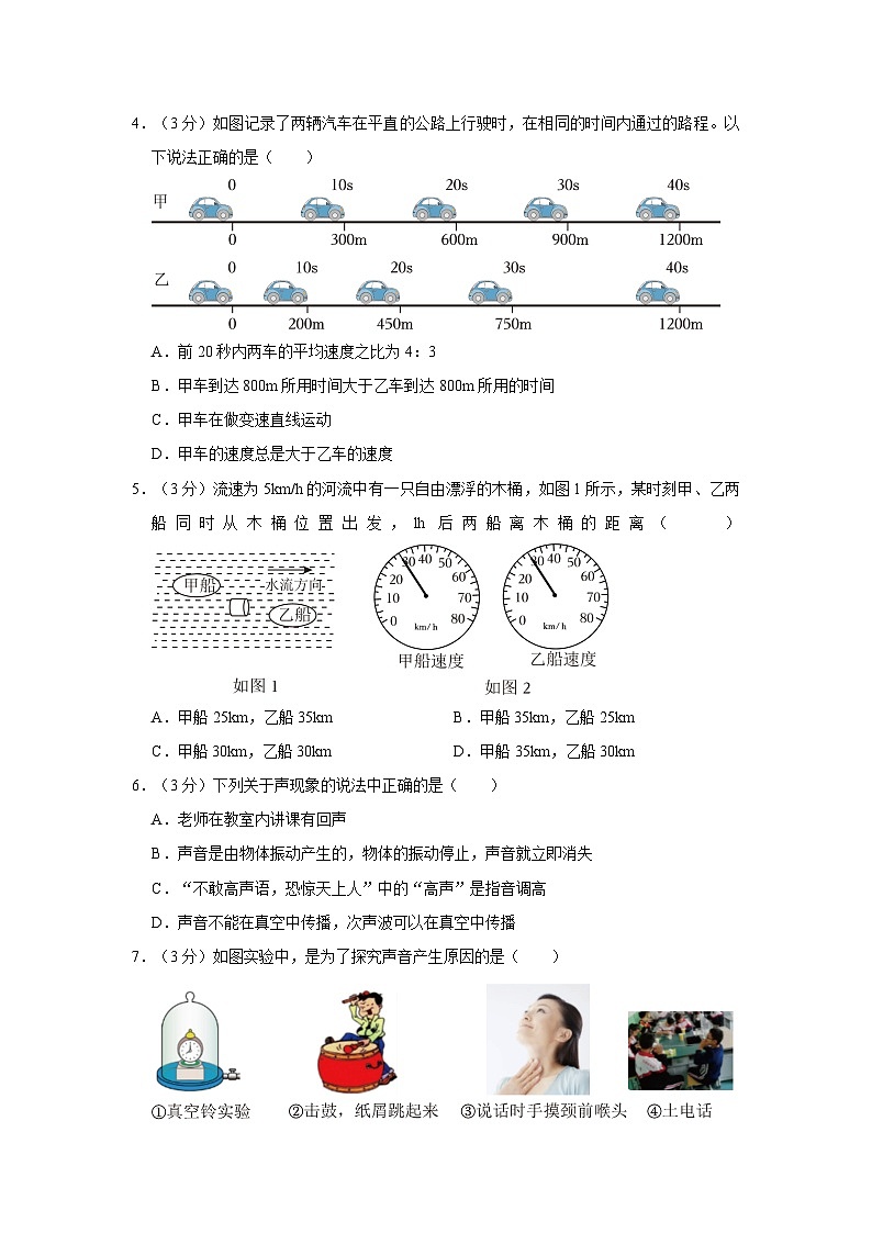 湖北省武汉市青山区2021-2022学年八年级上学期期中物理试卷02