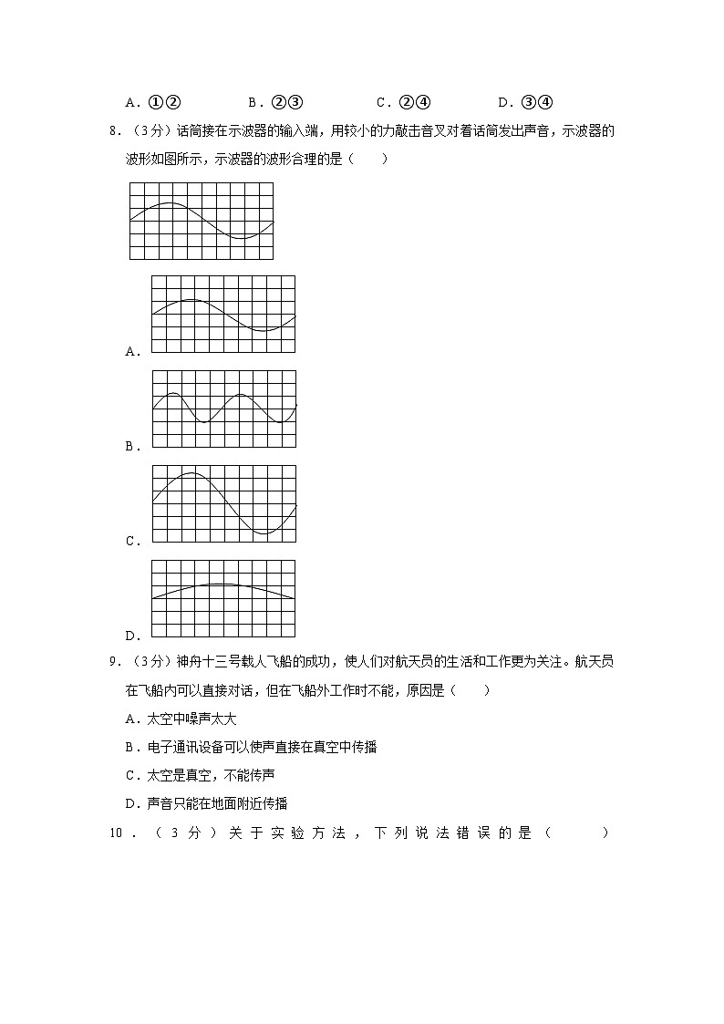 湖北省武汉市青山区2021-2022学年八年级上学期期中物理试卷03