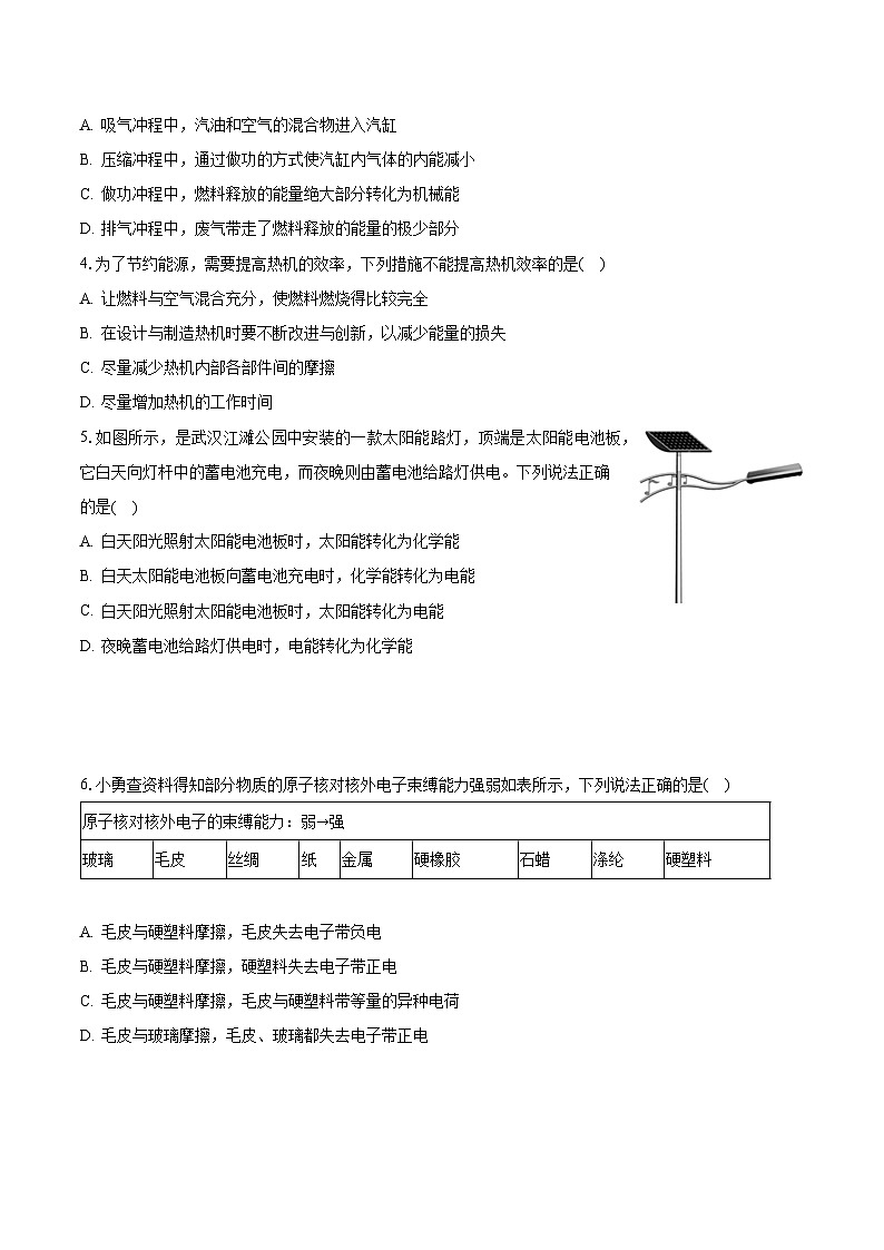湖北省武汉市水果湖一中2022-2023学年九年级上学期月考物理试卷（11月份）第2页
