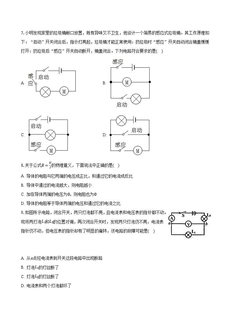 湖北省武汉市水果湖一中2022-2023学年九年级上学期月考物理试卷（11月份）第3页