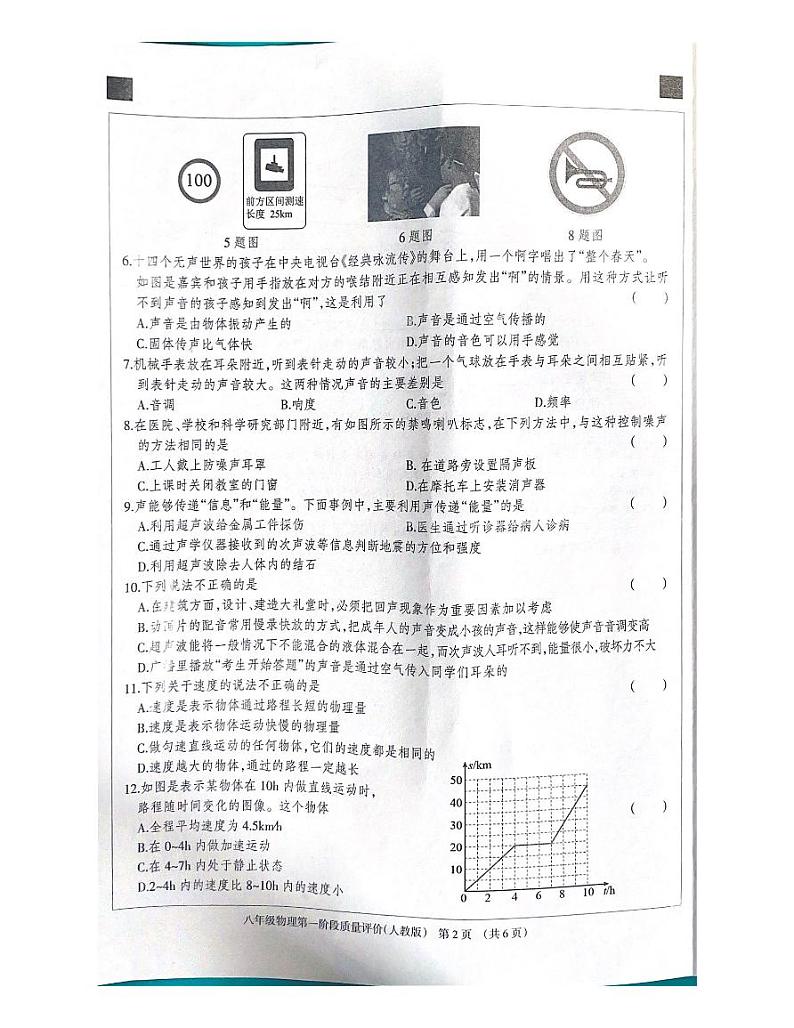 河北省沧州市东光县五校联考2023-2024学年八年级上学期10月月考物理试题02