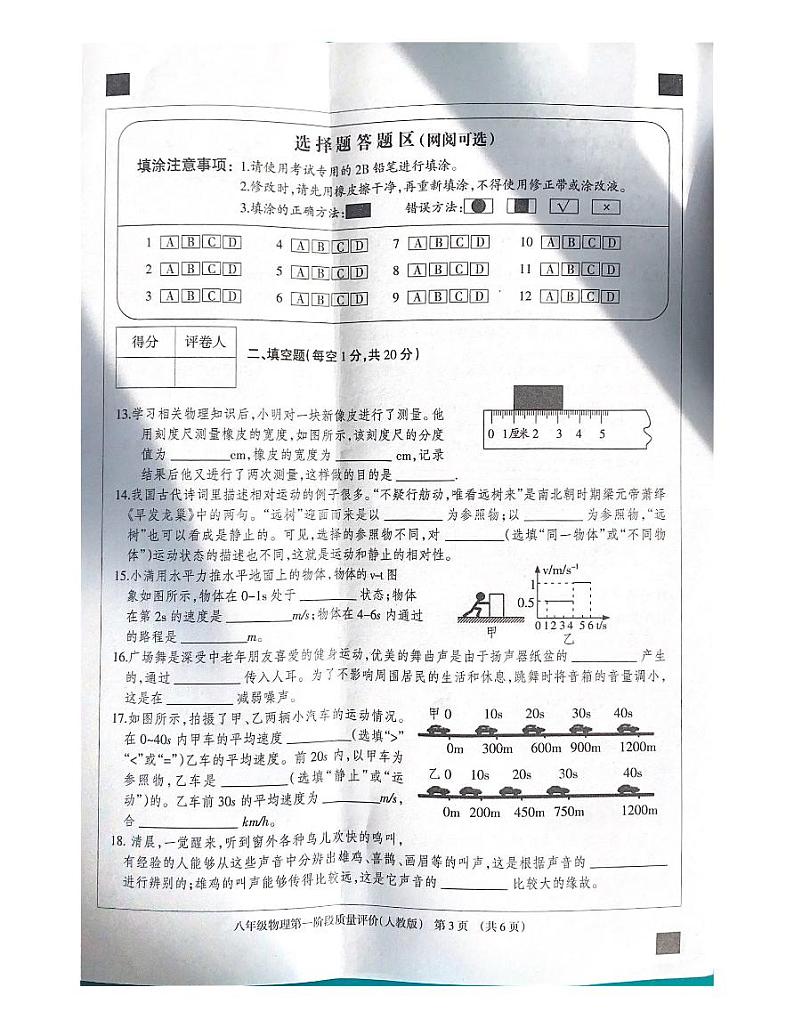 河北省沧州市东光县五校联考2023-2024学年八年级上学期10月月考物理试题03