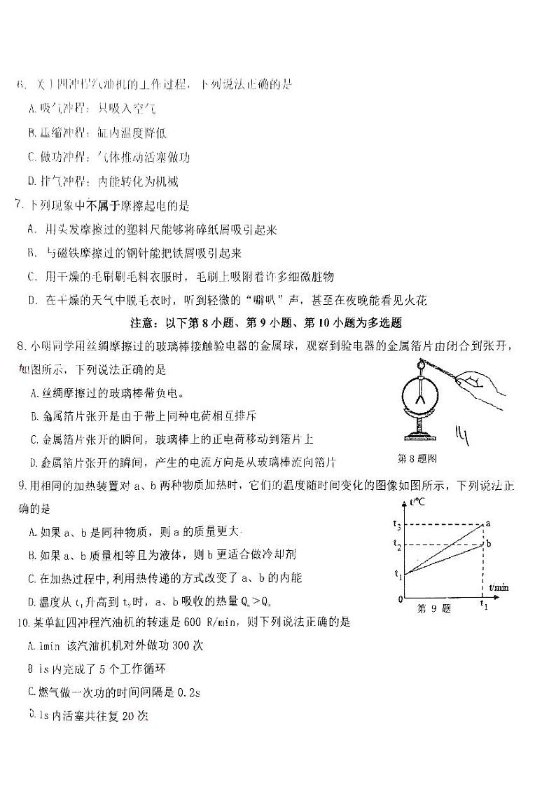 辽宁省丹东市第二十一中学2023-2024学年九年级上学期10月月考物理试题第2页
