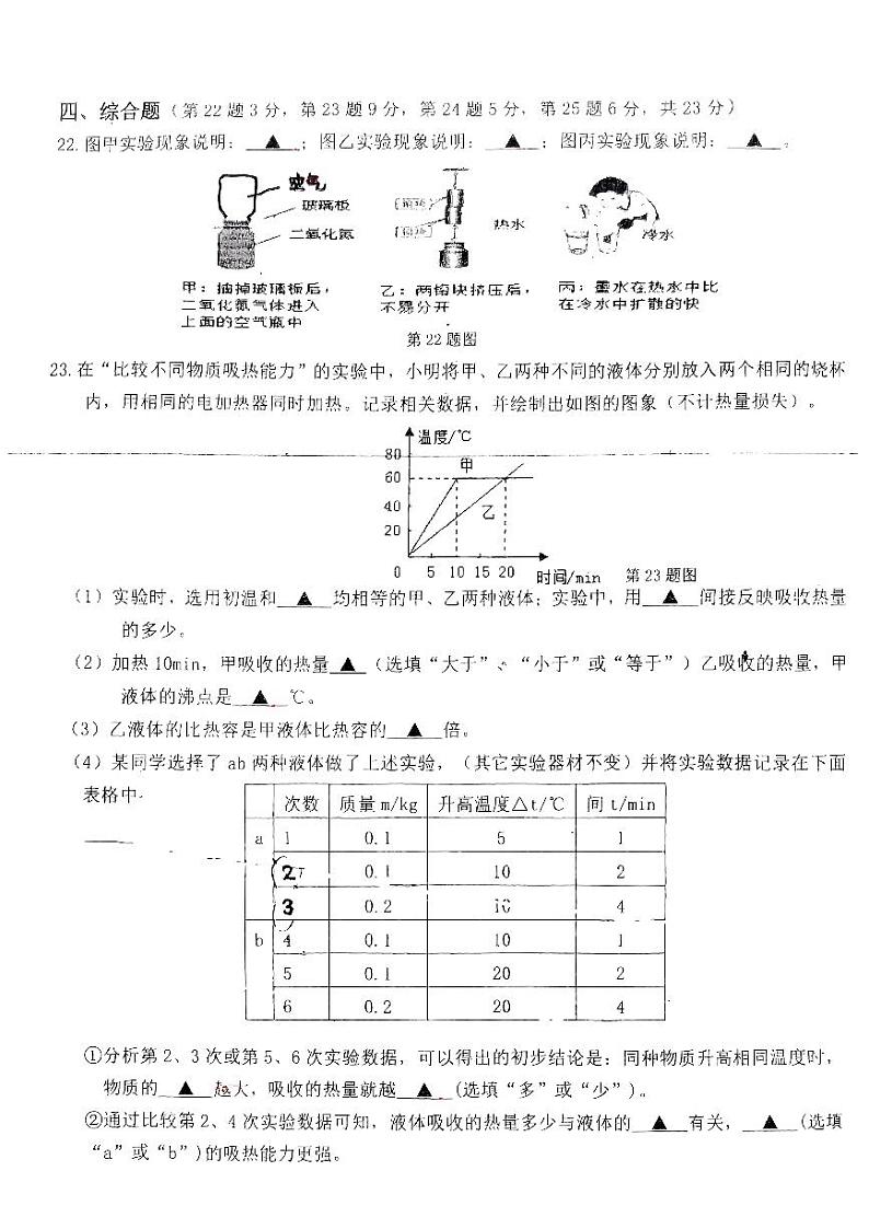 辽宁省丹东市第二十一中学2023-2024学年九年级上学期10月月考物理试题第3页