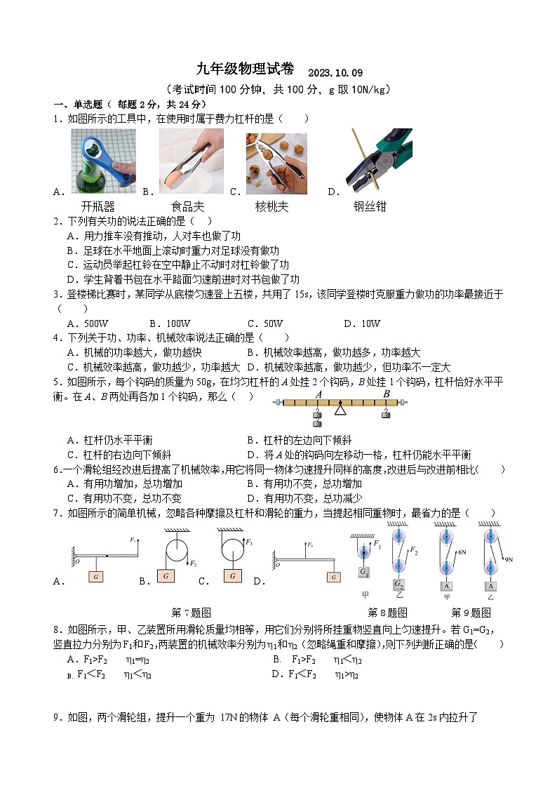 九年级物理试卷第1页
