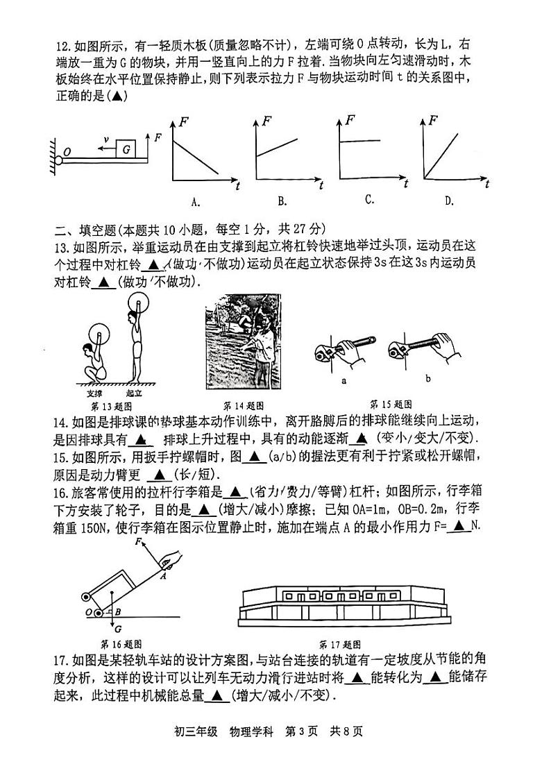 江苏省扬州市梅岭中学2023-2024学年九年级上学期第一次月考物理试卷（月考）03