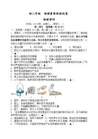 江苏省扬州市梅岭中学教育集团2023-2024学年八年级上学期10月素养体验物理试卷（月考）