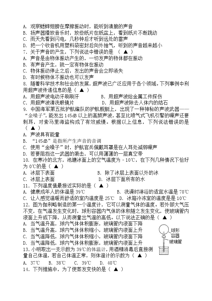 江苏省扬州市梅岭中学教育集团2023-2024学年八年级上学期10月素养体验物理试卷（月考）02