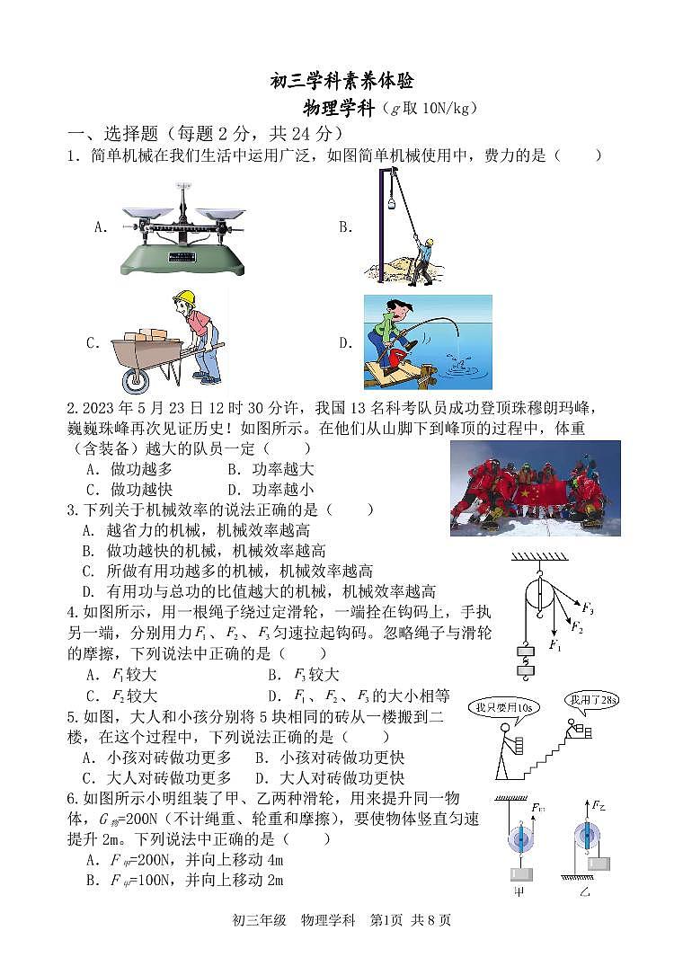 初三学科素养体验物理第1页