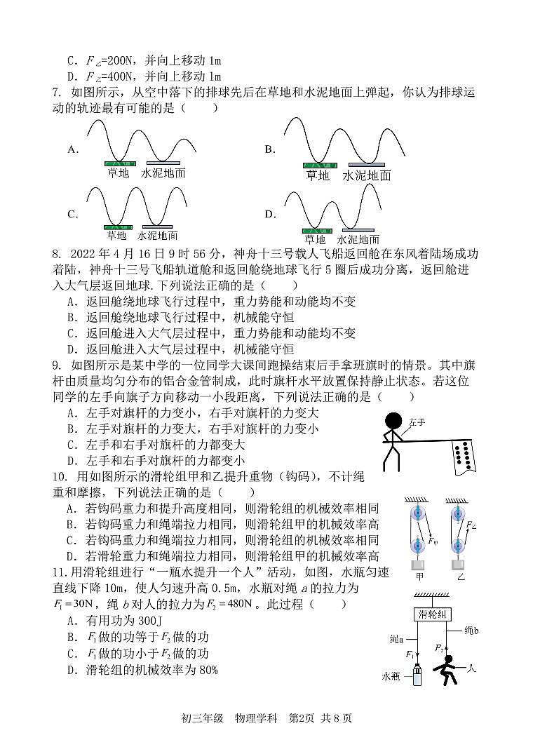 初三学科素养体验物理第2页