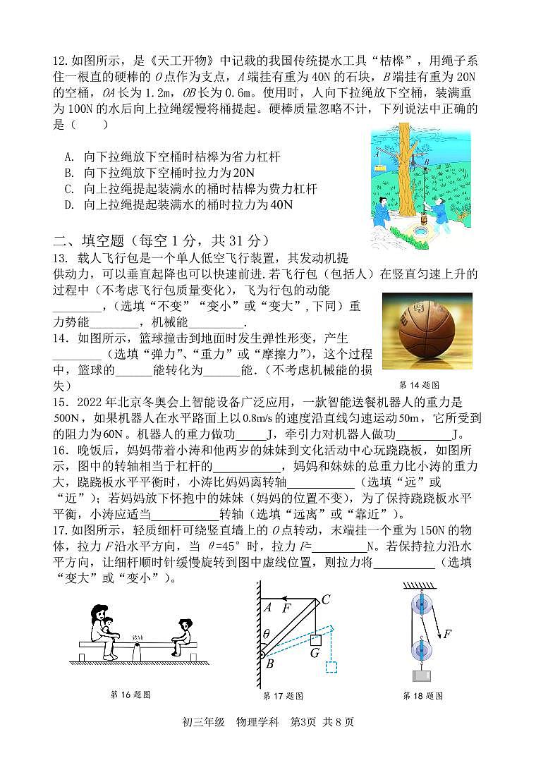 初三学科素养体验物理第3页