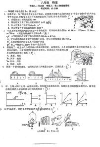 2023-2024学年广东省深圳市宝安中学八年级（上）月考物理试卷