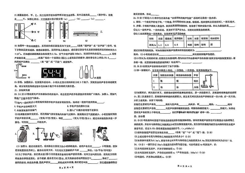 2023-2024学年陕西省西安市莲湖区益新中学八年级（上）第一次月考物理试卷02