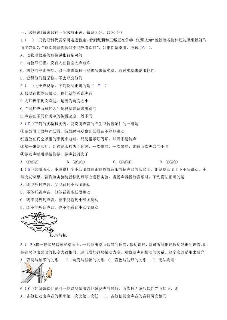 2023-2024学年陕西省西安市莲湖区益新中学八年级（上）第一次月考物理试卷03