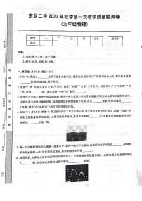 2023-2024学年江西省抚州市东乡二中九年级（上）月考物理试卷（9月份）