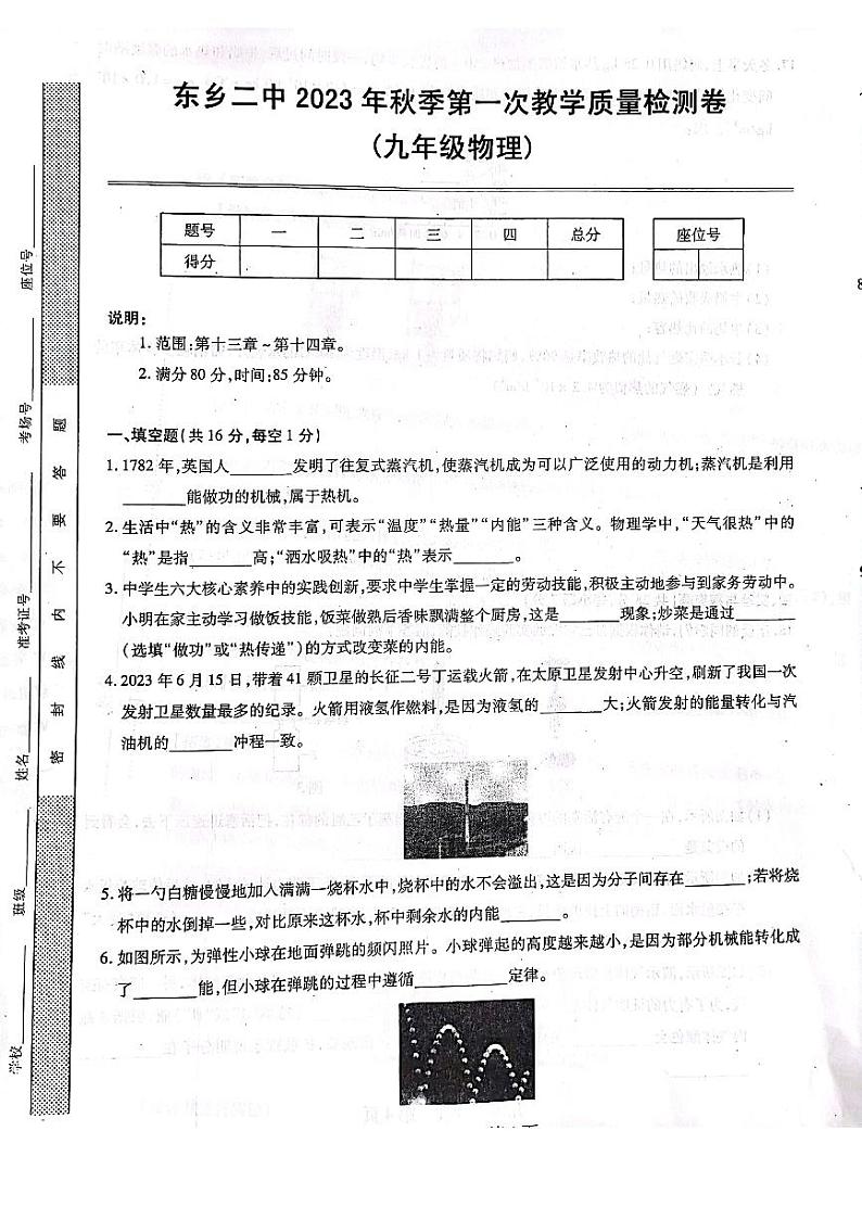 2023-2024学年江西省抚州市东乡二中九年级（上）月考物理试卷（9月份）第1页