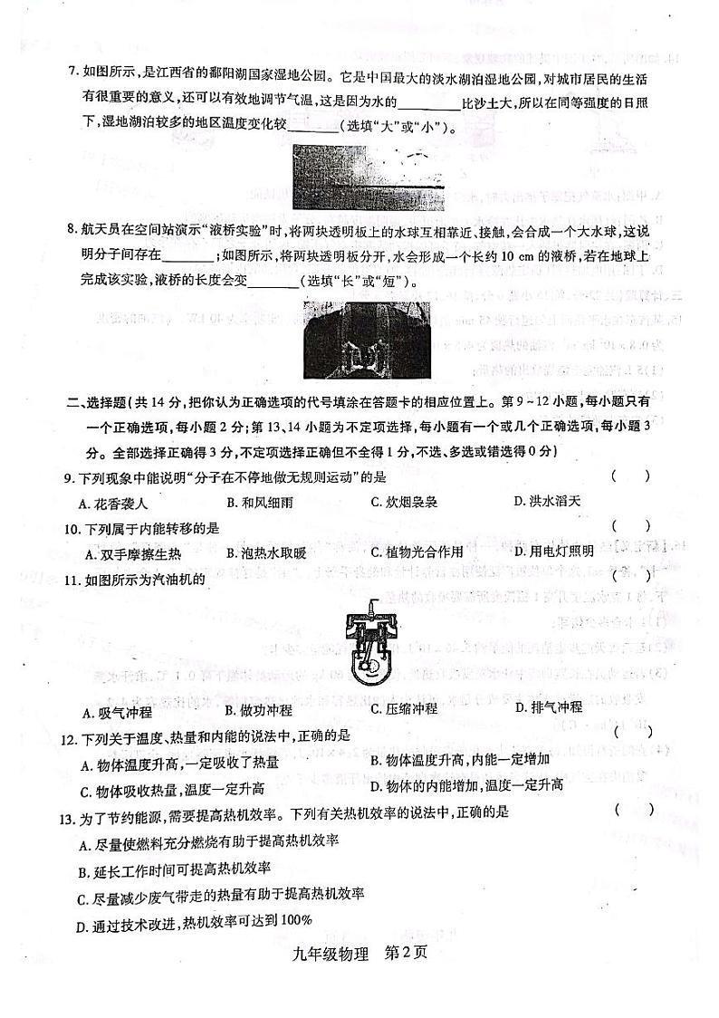 2023-2024学年江西省抚州市东乡二中九年级（上）月考物理试卷（9月份）第2页