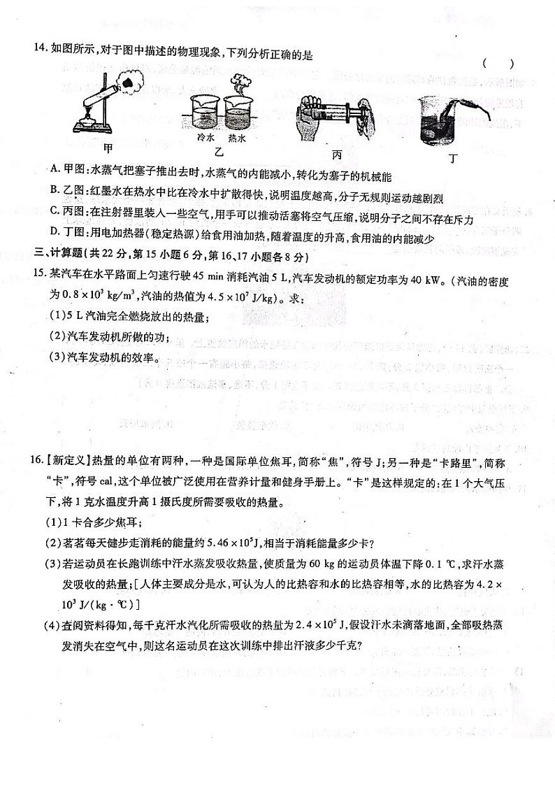2023-2024学年江西省抚州市东乡二中九年级（上）月考物理试卷（9月份）第3页