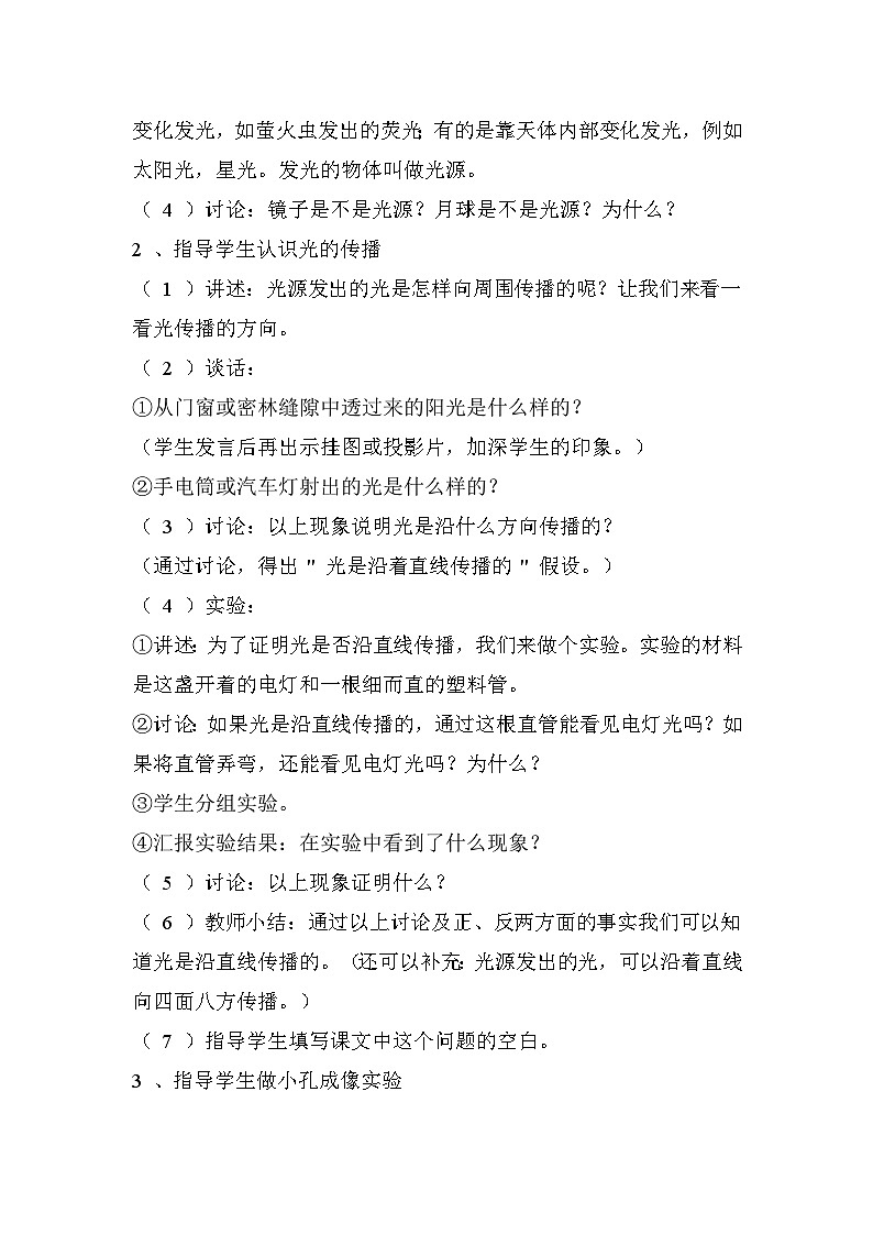 北师大版八年级物理上册光的传播　教案3第2页