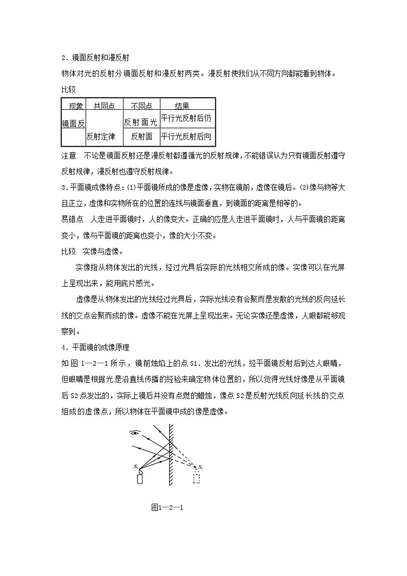 北师大版八年级物理上册光的反射　教案302