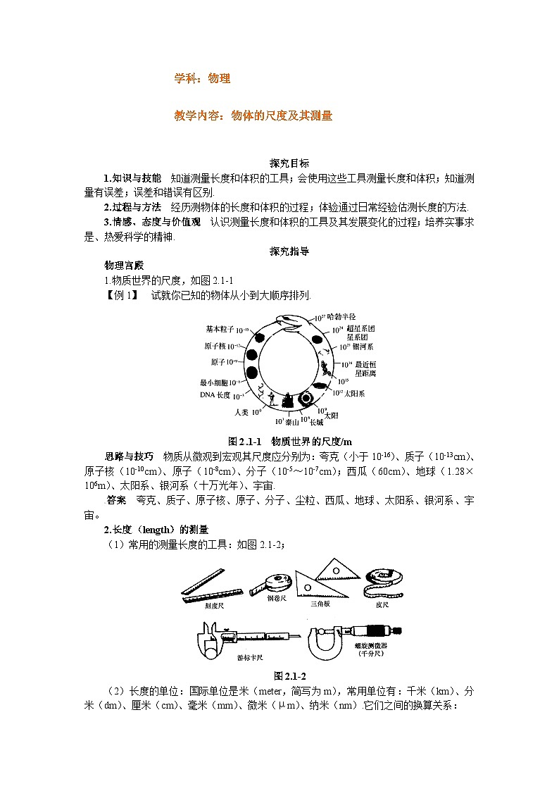 北师大版八年级物理上册物体的尺度及其测量 教案101