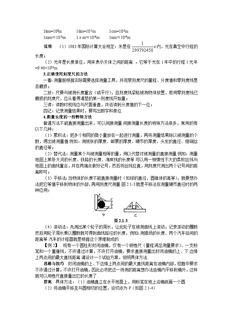 北师大版八年级物理上册物体的尺度及其测量 教案102