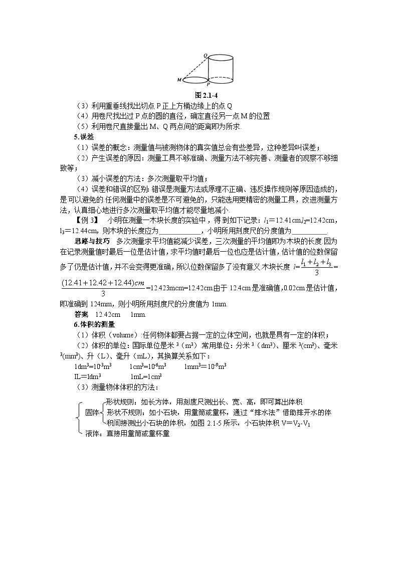 北师大版八年级物理上册物体的尺度及其测量 教案103