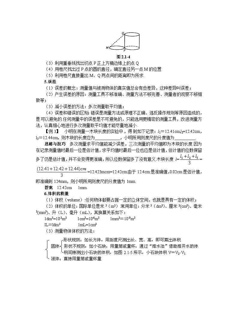 北师大版八年级物理上册物体的尺度及其测量 教案103