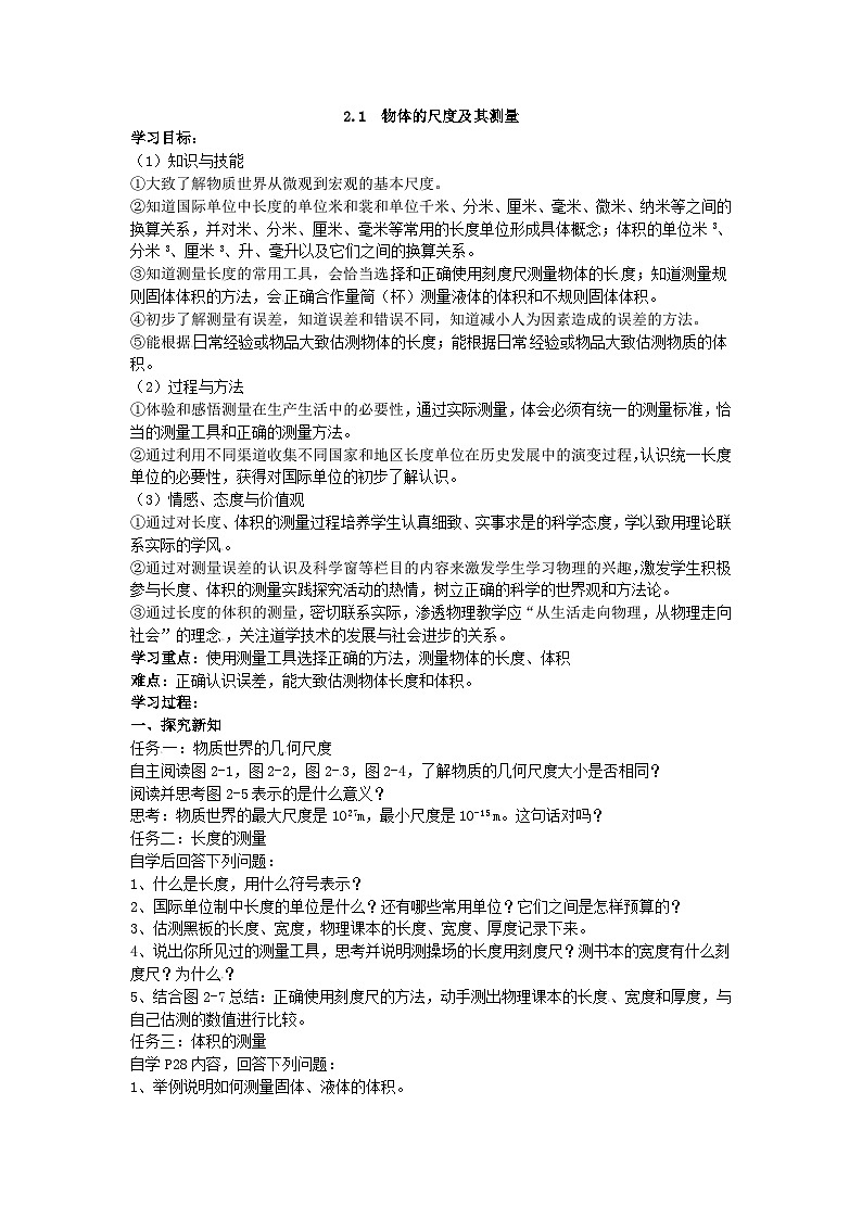 北师大版八年级物理上册物体的尺度及其测量 教案3第1页