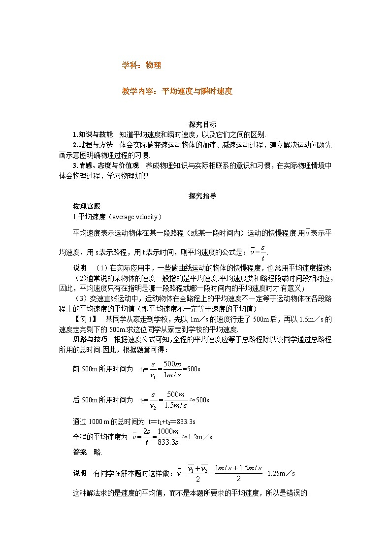 北师大版八年级物理上册平均速度与瞬时速度 教案1第1页