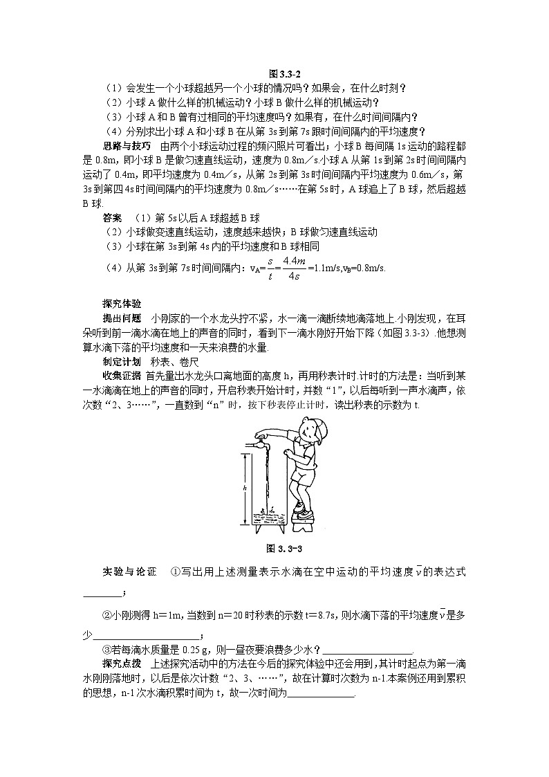 北师大版八年级物理上册平均速度与瞬时速度 教案1第3页