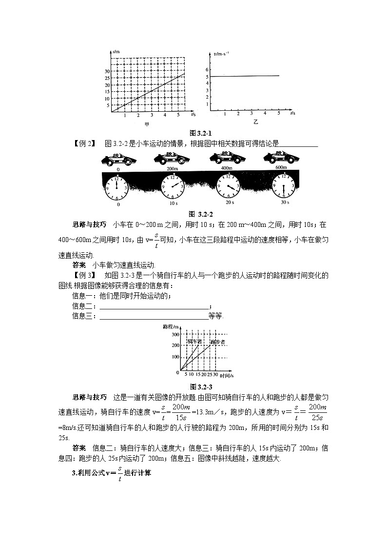 北师大版八年级物理上册探究-比较物体运动的快慢学案第2页