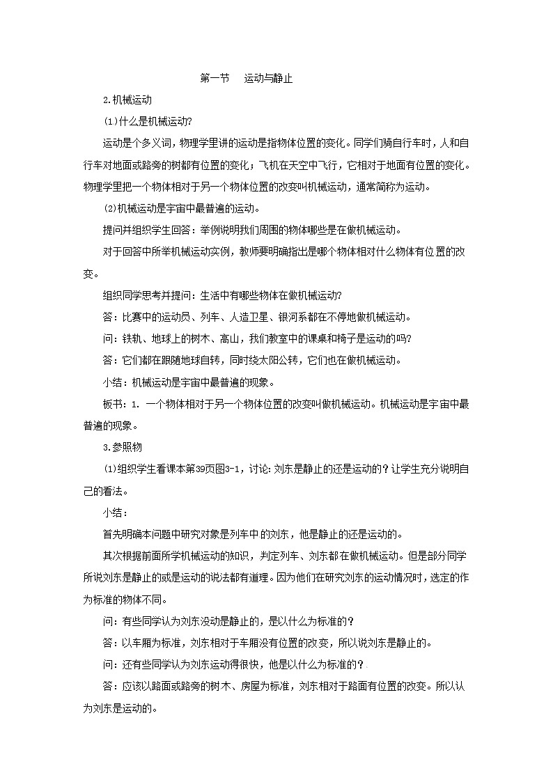 北师大版八年级物理上册运动与静止　 教案1第2页
