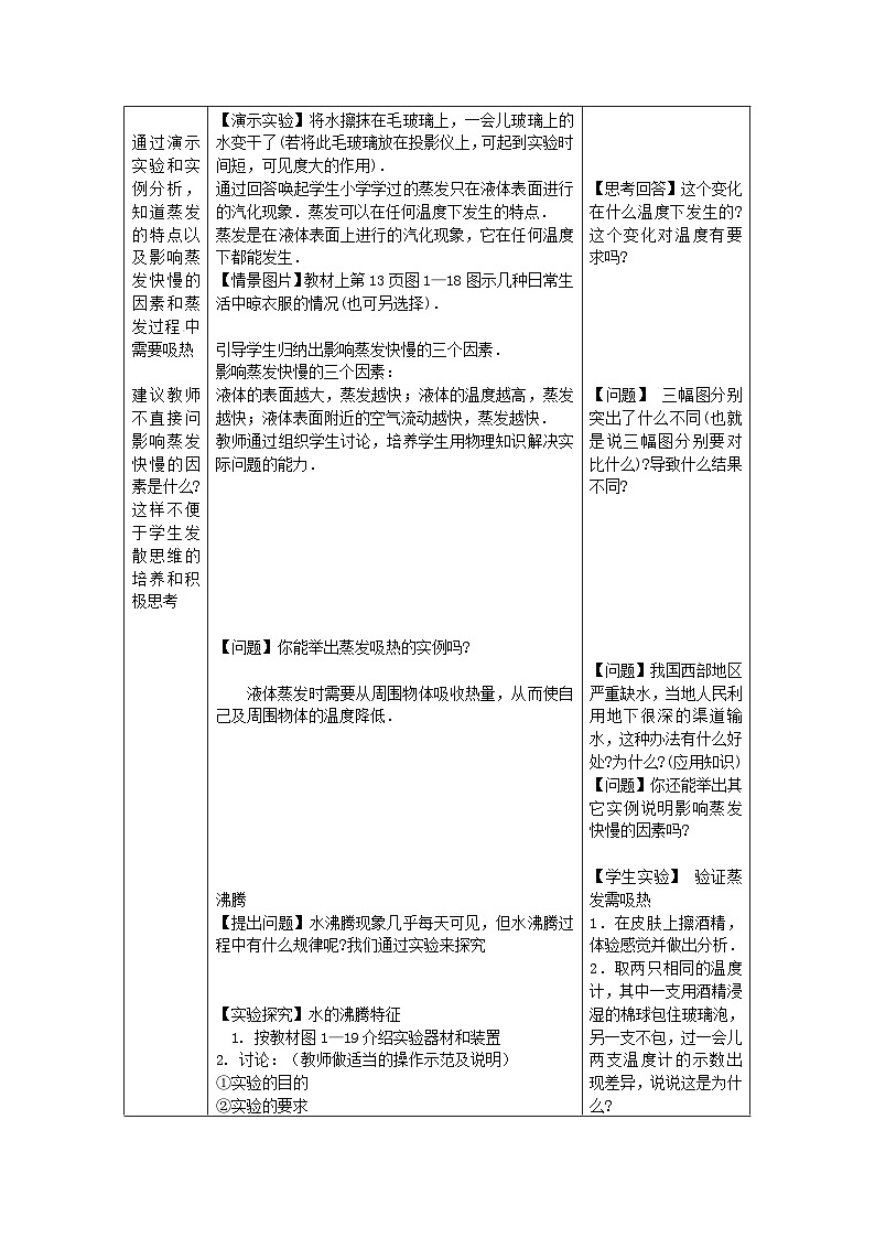 北师大版八年级物理上册汽化和液化 教案103
