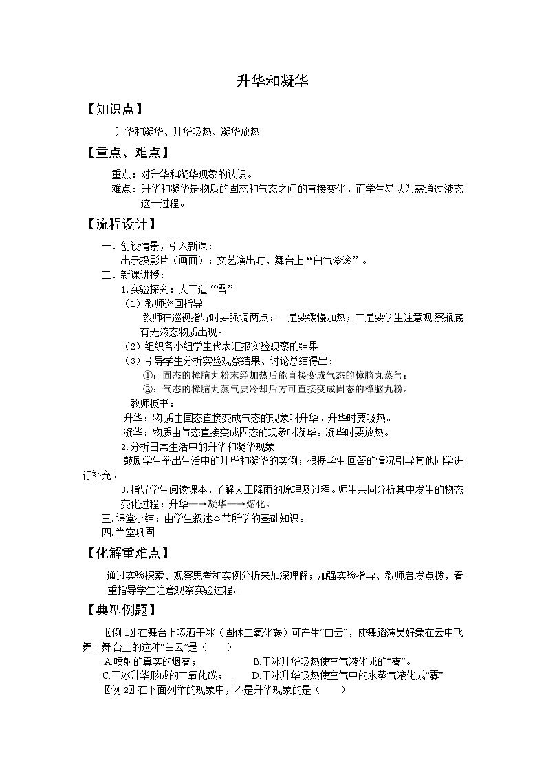 北师大版八年级物理上册升华和凝华 教案3第1页