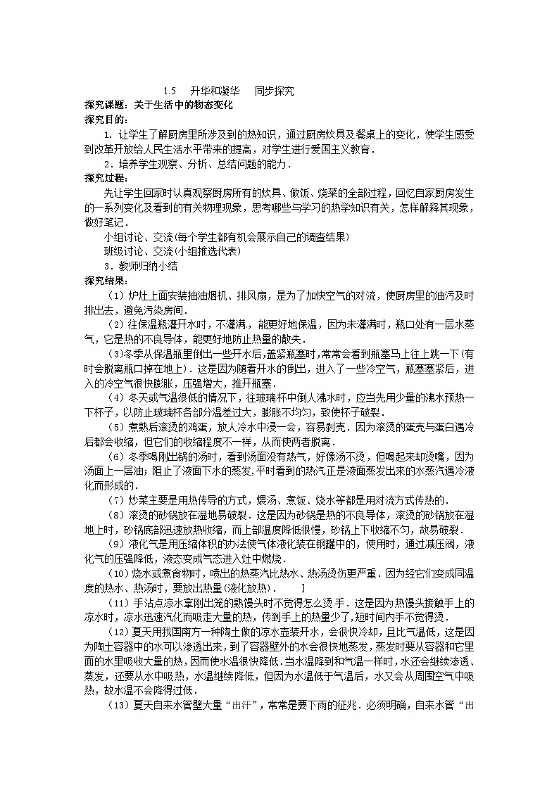 北师大版八年级物理上册升华和凝华 同步探究第1页