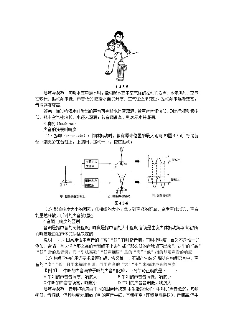 北师大版八年级物理上册乐音与噪声　学案03