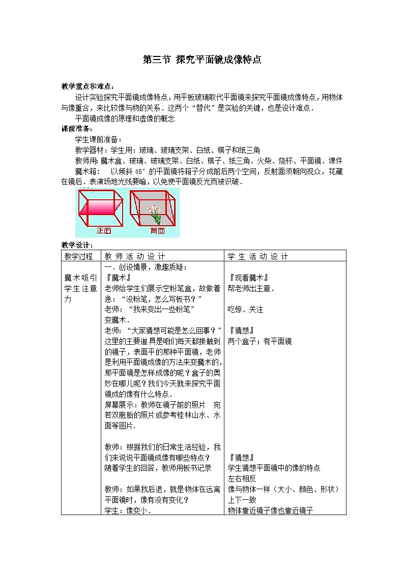 北师大版八年级物理上册探究平面镜成像的特点 教案01