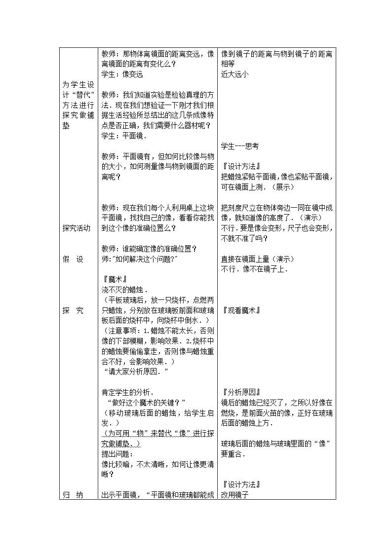 北师大版八年级物理上册探究平面镜成像的特点 教案02