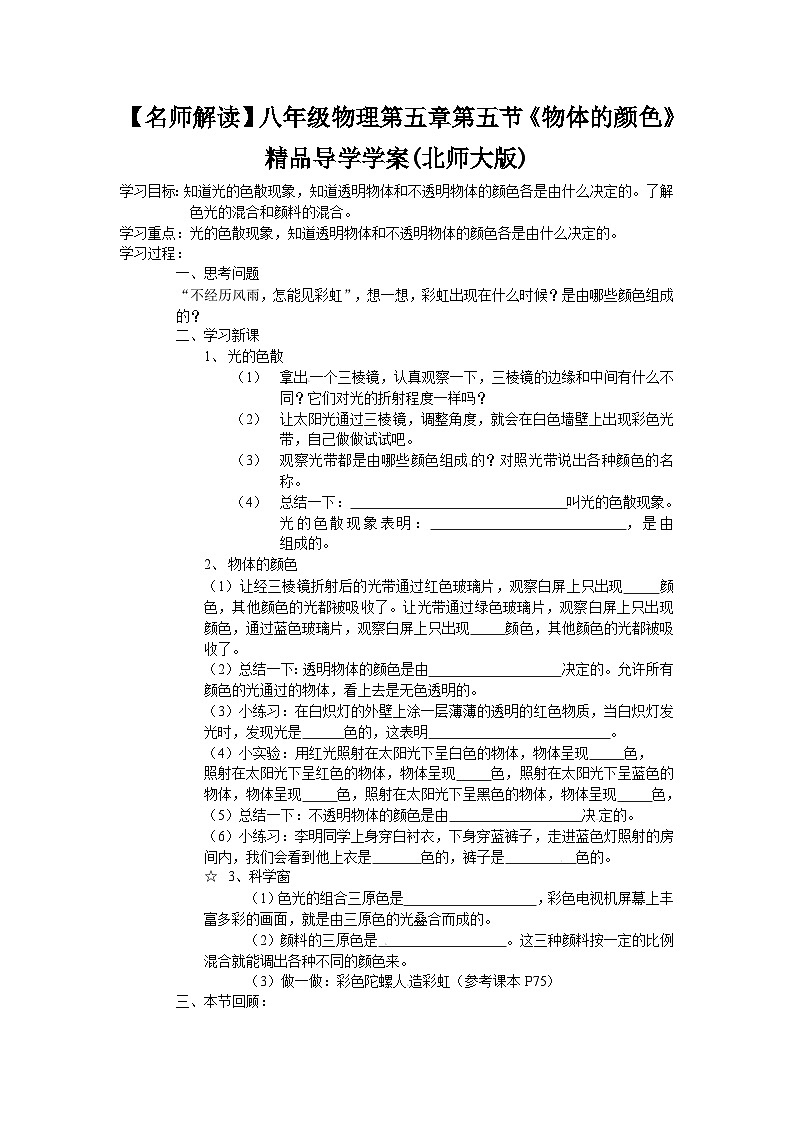 北师大版八年级物理上册物体的颜色　学案01
