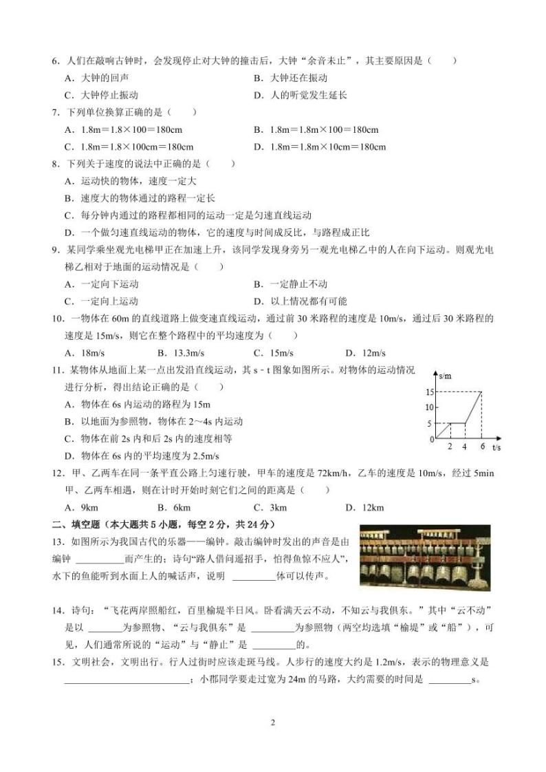 湖南省长沙市四校联考2023-2024学年八年级上学期第一次月考物理试卷02