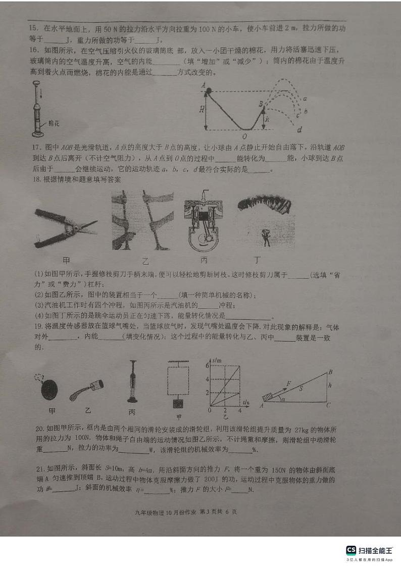江苏省扬州市宝应县宝应县国际学校发展联盟2023-2024学年九年级上学期10月月考物理试题第3页