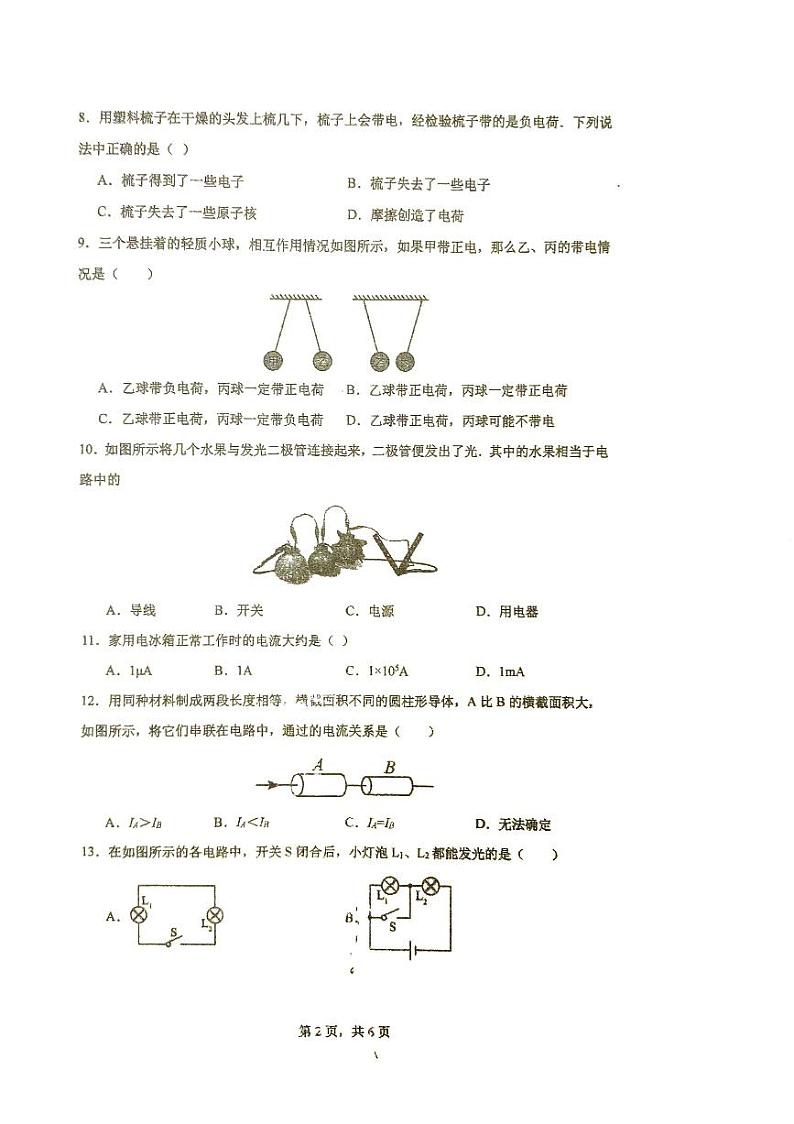 天津市河西区双水道中学2023-2024学年九年级上学期物理月考试卷（月考）第2页
